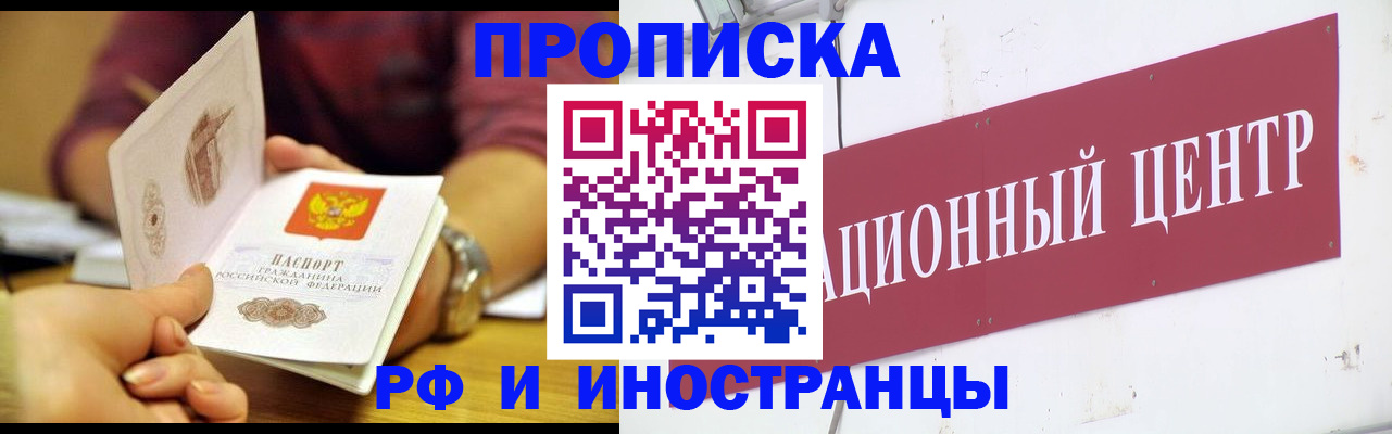 прописка в квартире в Краснослободске