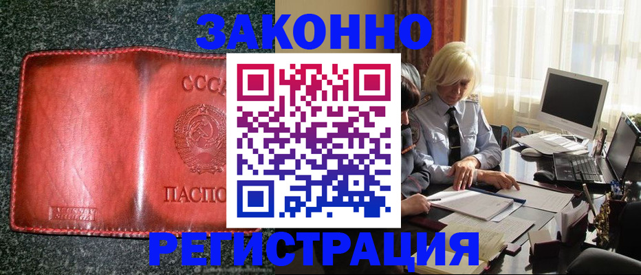 купить прописку в Краснослободске