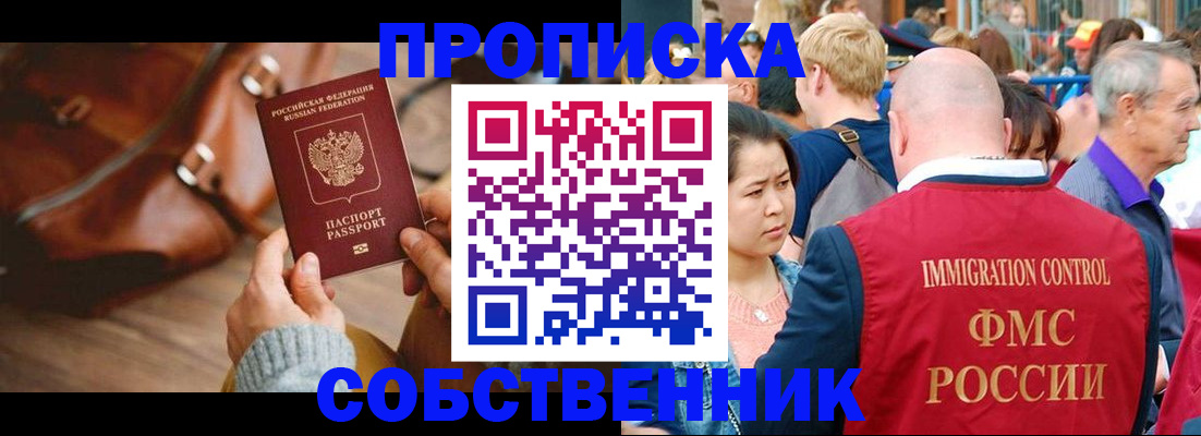 прописка ребенка в Краснослободске