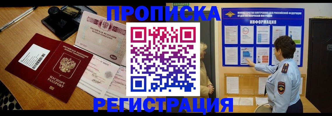 временная регистрация 2025 в Краснослободске