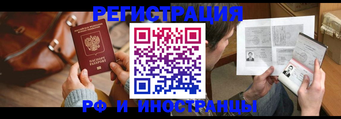 прописка законно в Краснослободске