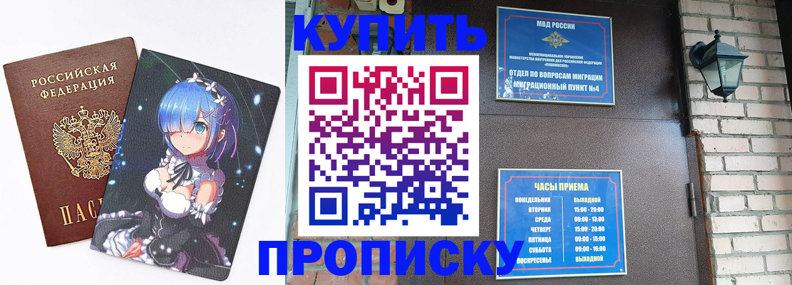 прописка паспорт в Краснослободске