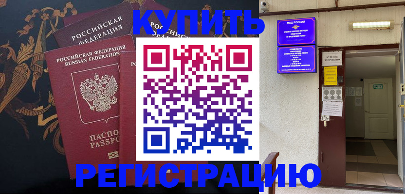 временная прописка в Краснослободске