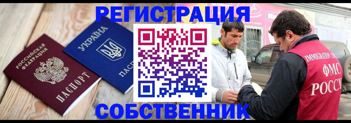 где прописаться в Краснослободске